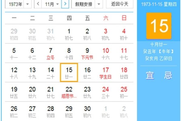 农历与阳历的交汇，1973年历法解析-新乐天