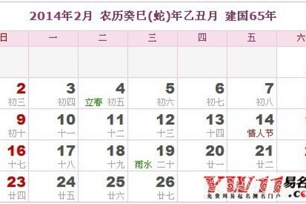 农历与阳历的交汇，1966年历法表-新乐天