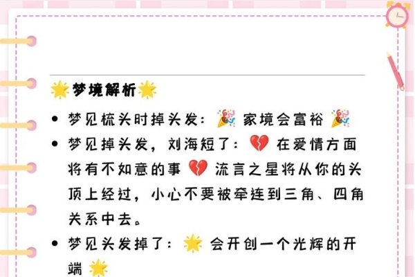 女人梦到掉头发，吉凶解读-新乐天