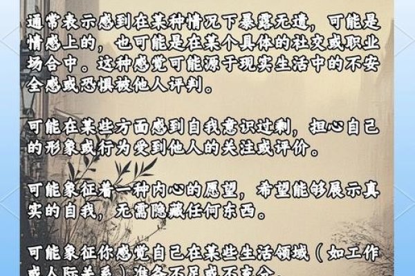 女人梦见自己裸体，梦境背后的深层含义-新乐天