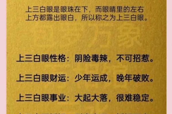 女人三白眼命运暗示-新乐天