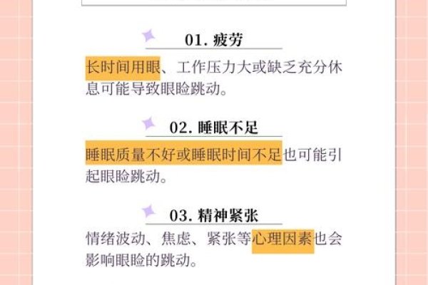 女人左眼跳，是否为好兆头？-新乐天