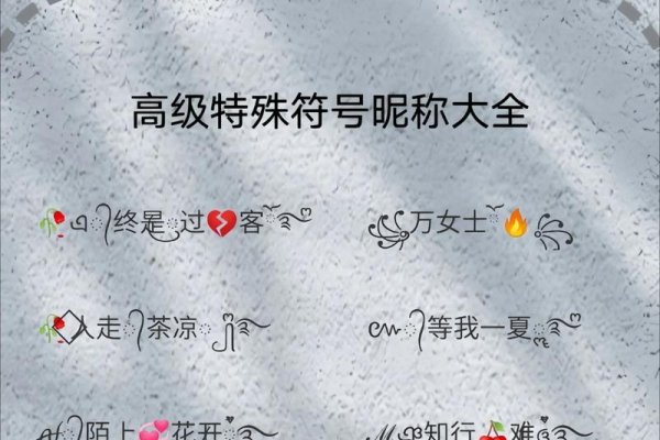 女生网名超拽，打造个性与魅力的独特标识-新乐天