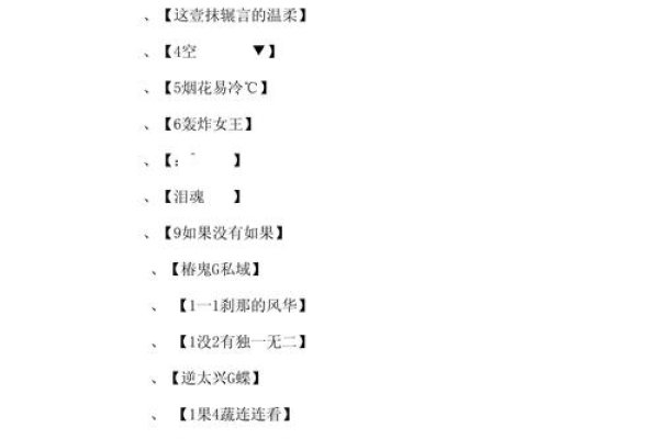 女生网游名字，独特魅力与情感共鸣-新乐天