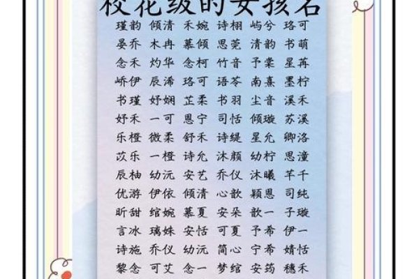 女孩好听名字，绽放灵动气质的浪漫选择-新乐天