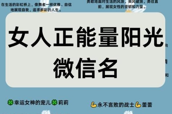 女性正能量阳光微信名背后的故事与意义-新乐天