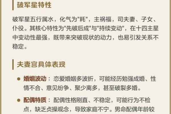 破军入夫妻宫，婚姻波折与性格强势的挑战-新乐天