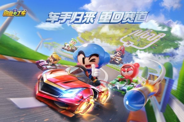 跑跑卡丁车迅雷下载，极速体验，畅享游戏乐趣-新乐天