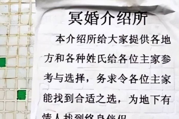 配阴婚是什么意思？-新乐天