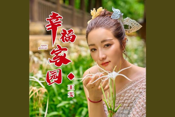 情感家园-新乐天