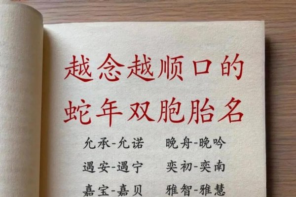 取名大全推荐单字与双字的名字及寓意，提供属蛇男孩子好名-新乐天