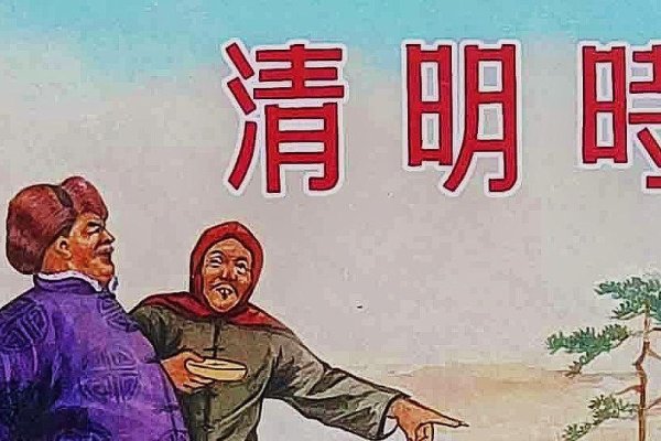 清明节是农历几月几日-新乐天