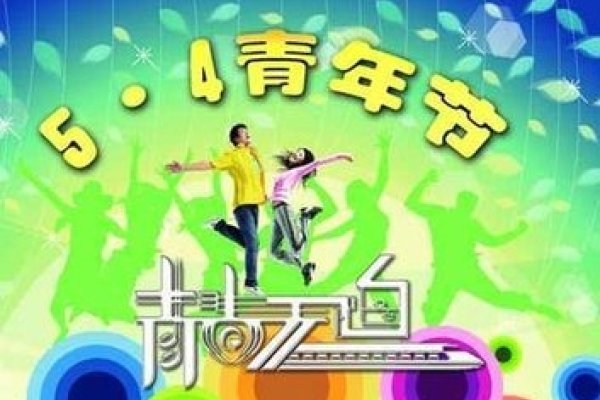 青年节的历史由来与意义-新乐天