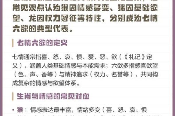 七情六欲生肖揭秘-新乐天