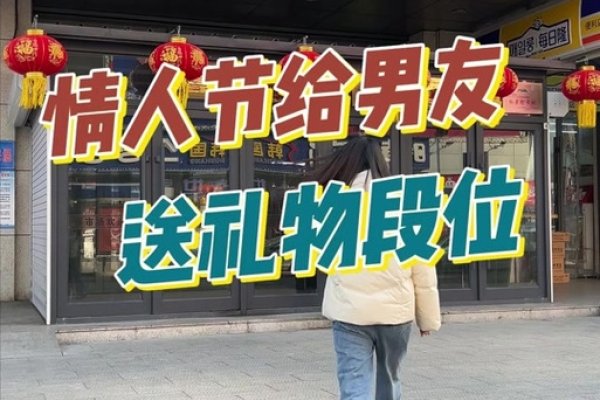 情人节男友未送礼物-新乐天