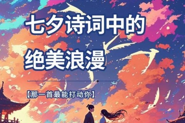 七夕的浪漫传说，探寻与古人共度的浪漫之约-新乐天