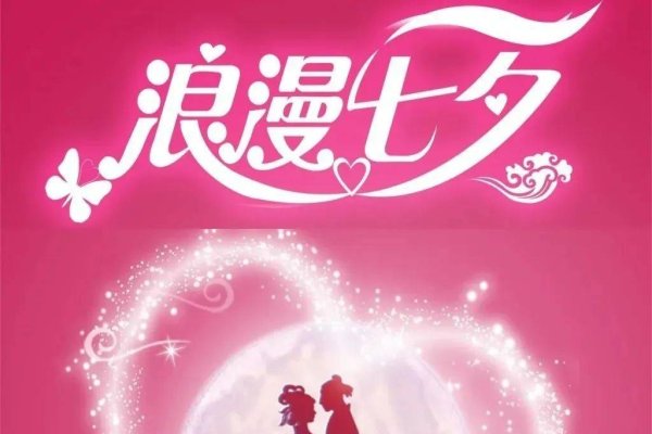 七夕节，情感的暗语与爱情的浪漫-新乐天