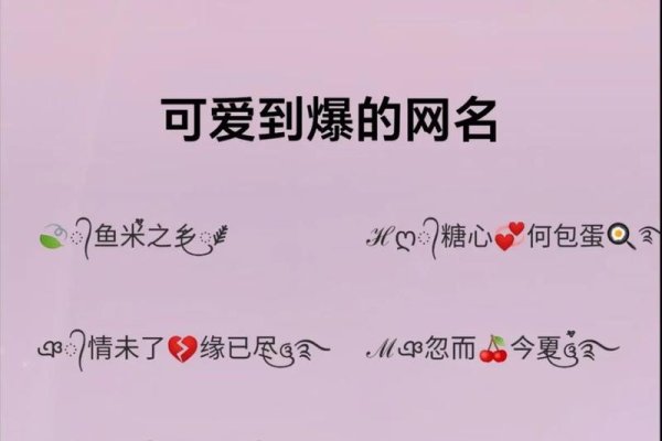 情侣可爱网名，爱的甜蜜符号-新乐天