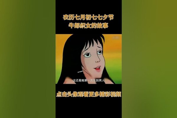 七夕情人节，农历七月初七，牛郎织女鹊桥相会-新乐天