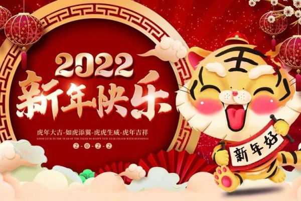 千载难逢的虎年—2022虎百年-新乐天
