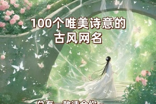 清新淡雅，网名中的诗意栖居-新乐天