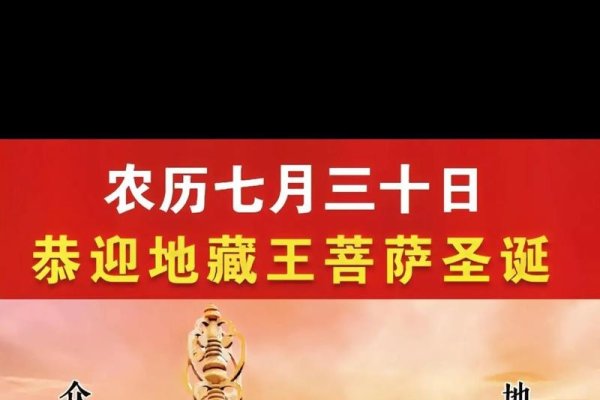 七月二十九日阴历相关，杨公忌日与地藏王有联系-新乐天