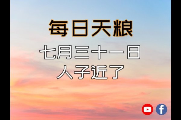 七月三十，一个特殊的日子-新乐天