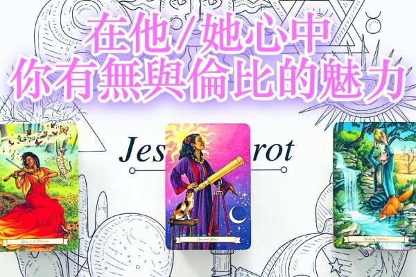 日本爱情塔罗占卜的神秘之旅-新乐天