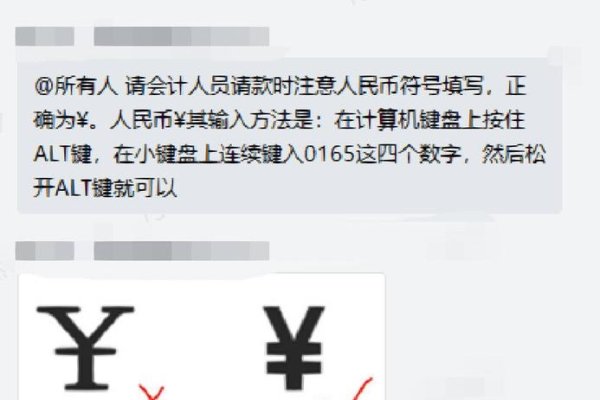 人民币符号的输入方法-新乐天