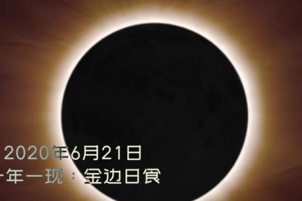 日全食2020年精彩瞬间-新乐天