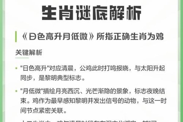 日色高升月低微生肖揭秘-新乐天