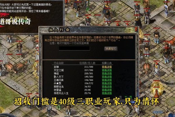 热血传奇行会名字,荣耀之翼-新乐天