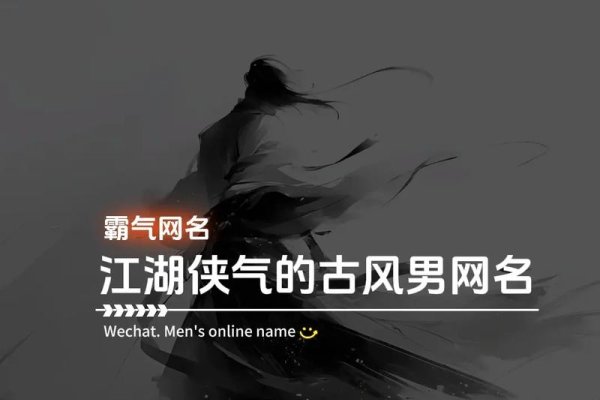 热血江湖，网名背后的故事与情怀-新乐天