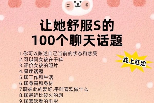 如何找到与女生聊天的话题—一场轻松愉悦的对话之旅-新乐天