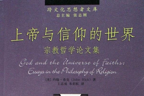 上帝的星座，一个哲学与信仰的探索-新乐天