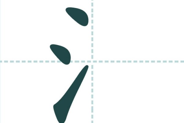 三点水旁的字有哪些？-新乐天