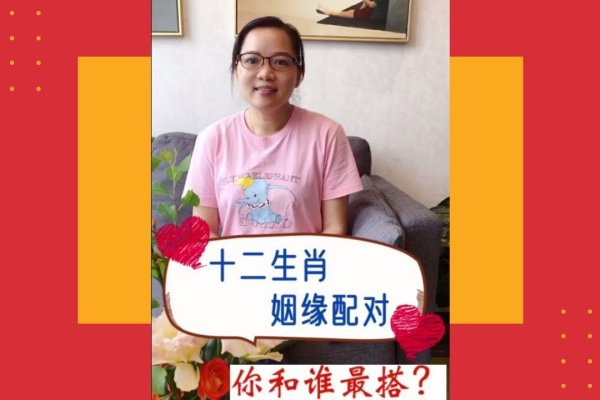 十二生肖最佳姻缘配对解析-新乐天