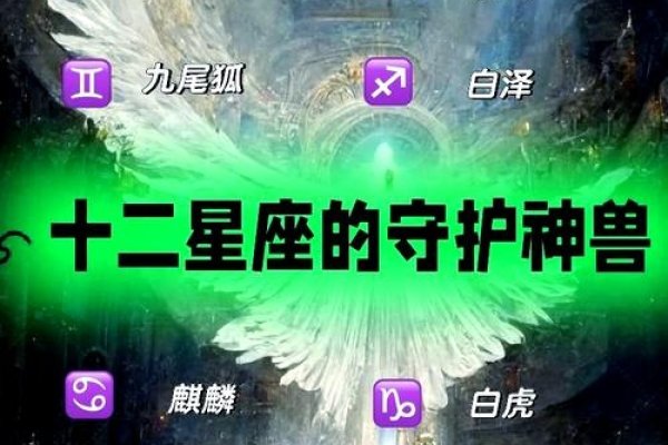 十二星座专属魂兽，星座与魂兽的神秘联系-新乐天