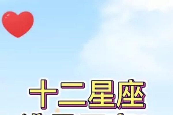 十二星座里谁最傻？-新乐天