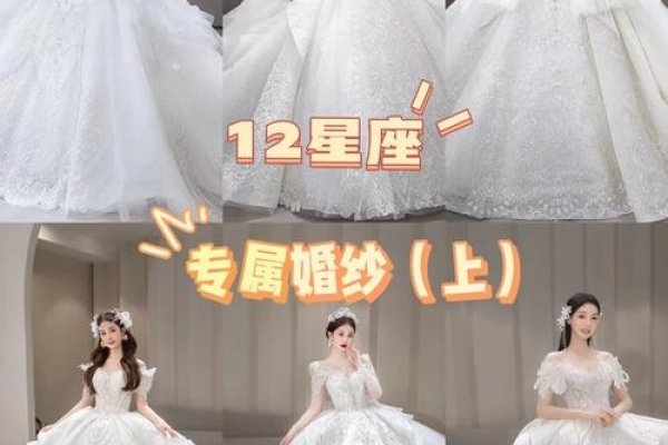 十二星座的水晶婚纱-新乐天