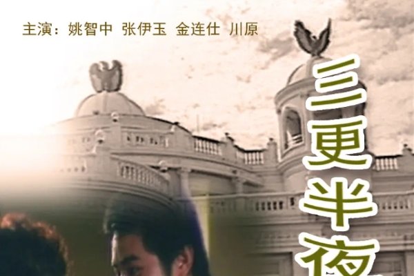 三更半夜的生肖之谜-新乐天