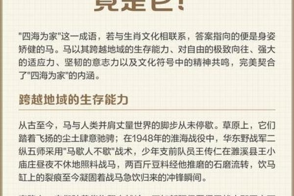 四海为家—揭秘与生肖相关的奥秘-新乐天