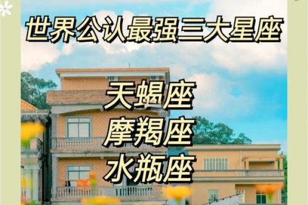 世界公认三大最强星座-新乐天