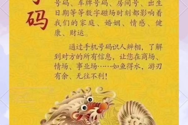 手机号码测吉凶,号令天下的奥秘-新乐天