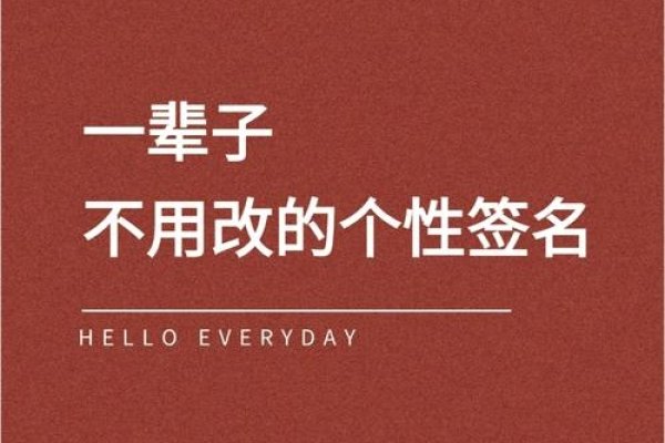 设计QQ个性签名，打破常规，解锁独特身份密码-新乐天