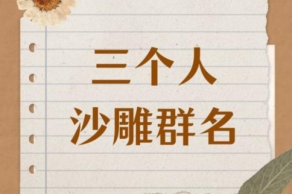 三人行逗比，别样网络称谓-新乐天