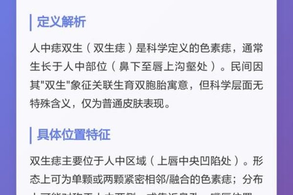 双生痣的含义解析-新乐天