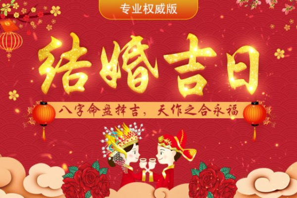 生辰八字算结婚日,探寻古老智慧中的吉日选择-新乐天