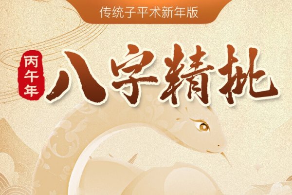 四柱八字排盘,解读命运的密码-新乐天