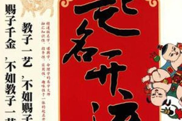 生辰八字起名，精准命理之道，用字恪守之选-新乐天